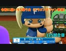 「パワプロ2022」ラブライブで架空ペナント2023シーズン編「eBASEBALLパワフルプロ野球2022」＃120