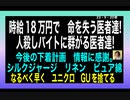 23・9・20朝　医療業界という　殺人者達