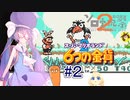 音街ウナの６つの金貨 part２【スーパーマリオランド２ 6つの金貨】