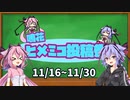 【企画告知】鳴花ヒメミコ投稿祭 開催決定！！