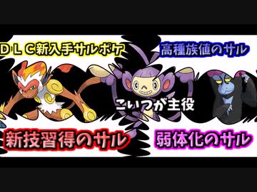 【ポケモンSV】今作弱体化されたサル(エテボース)！生き残る道！【ゆっくり実況】【VOICEROID実況】