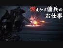 【AC6】新型機体鹵獲阻止&V.VII排除 Sランク【ARMORED CORE VI】