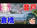 【ボボボ旅行】広島県最南端！ちょっと四国を彷彿とさせる倉橋島！！！【2000年全市区町村訪問#2】