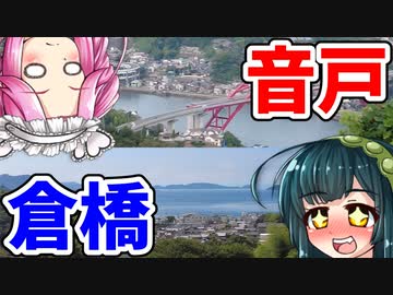 【ボボボ旅行】広島県最南端！ちょっと四国を彷彿とさせる倉橋島！！！【2000年全市区町村訪問#2】