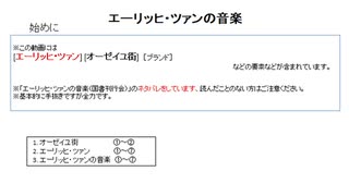 ゆっくりクトゥルフ神話の物語その38「エーリッヒ・ツァンの音楽」