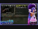 【バイオハザード4】ウナちゃんのバイオ4ランダム探索 part19【VOICEROID実況】