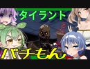 【ボイスロイド実況】どうみてもバ◯オ！？生きてファンメイドな洋館から脱出せよ！！【7daystodie TheSpencerMansionIncidentMOD】