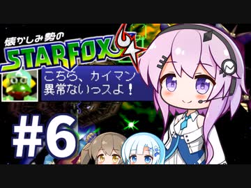 懐かしみ勢のにぎやかスタフォ64実況　#6【WhiteCUL/フィーちゃん/さとうささら実況プレイ】