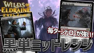 【MTGアリーナ：スタンダード】2マナのファイレクシアの闘技場！？駆け抜け候の祝福で引きまくる黒単ミッドレンジ！【エルドレインの森】