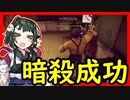 東北ずん子とNPCに紛れてプレイヤーを暗殺するゲーム【Murderous Pursuits】