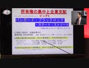 世界の主要企業は『ビッグ３』に所有されている【CH桜大学#89】無料版