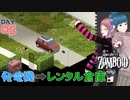 Project zomboid 5日目『発電機』が欲しいならレンタル倉庫へ❣｜ゾンボイド実況｜VOICEVOX実況｜Project Zomboidマルチプレイ