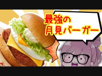 【食レポ★5】ケンタッキー　とろ～り月見チーズ和風カツバーガー