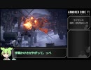 【AC6】ずんだもんな、傭兵稼業で食っていこうと思うんだ＃1【ずんだもん実況】