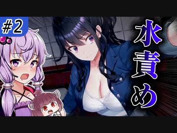 【廃深】濡れ透け配信者 #2【ボイロ/VOICEROID実況（ホラー）/結月ゆかり・東北きりたん】