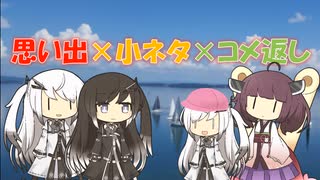 【パワポ紙芝居】思い出×小ネタ×コメ返し