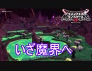 強いヤツと戦うために魔界へ　ドラゴンクエストモンスターズ3ー魔族の王子とエルフの旅ー体験版実況プレイPart4