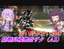【バトオペ2】東北きりたんと350にあるまじき武装群【陸戦高機動型ザク（AS）Lv1】【VOICEROID実況】