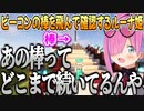 カエラのビーコンに興味津々のルーナ姫【姫森ルーナ/ホロライブ切り抜き】
