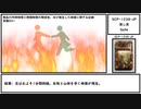 【ゆっくり紹介】SCP-1238-JP【消し炭】