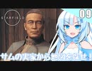 【starfield】雪見大福が宇宙の謎を解く！#9 【voicevox/ゆっくり実況】【模型娘のもち子さん/WhiteCUL雪】