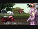 【紅魔城レミリア緋色の交響曲】ゆかりさんが紅魔城レミリアを無難に攻略するそうです【VOICEROID実況】