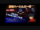 【縛り実況】第２次スパロボα～勇者ハーレムご一行～ #56（前編）