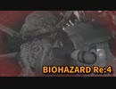 【BIOHAZARD Re:4】『死を逸し、倒す快感』！孤島はやっぱり孤島だった！回復がねぇ…！【Chapter13-2】