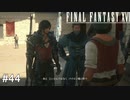 金で解決！バイロン様　FINAL FANTASY XⅥ　実況　#44