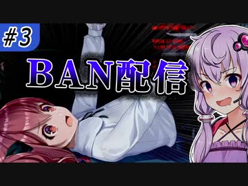 【廃深】パンティ上映配信者 #3【ボイロ/VOICEROID実況（ホラー）/結月ゆかり・東北きりたん】