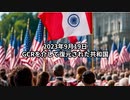 2023年9月19日：GCRを介して復元された共和国