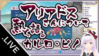 アリアドスさんについて熱く語るカルロ・ピノ【カルロ・ピノ】