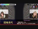 【生放送アーカイブその44-2】関根瞳と結名美月のぽわっとぽやっとしませんか？