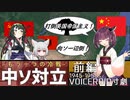 【VOICEROID寸劇】中ソ対立 - 前編 人民共和国成立からスターリン批判まで