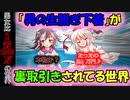 [第4章：4/4話：男女比が1対1000万の世界]ブツが裏取引[ゆっくり茶番劇]