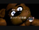 ゆっくり実況　フナッフ1