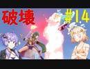 【スマブラSP】ベレスとONEと結月ゆかりの破壊旅行記＃14【VOICeVI実況】