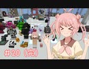 【完】#20 MANAさんの天空工業生活【FTB Skies】