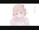 ちゃんとあるよ【歌ってみた】／りゆう