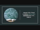 Splunk O11y Cloud Certified SPLK-4001試験概要を紹介する-killtest