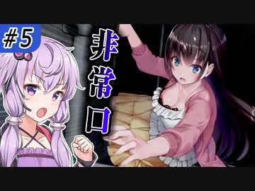 【廃深】胸元はだけがち配信者 #5【ボイロ/VOICEROID実況（ホラー）/結月ゆかり・東北きりたん】