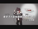 【手描き切り抜き】唐辛子の賞味期限は十日らしい【三枝明那/にじさんじ】
