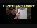 烏賀陽 弘道に洗脳されない為の動画フルバージョン