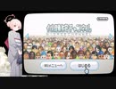 Wiiで一億回聞いた奴withノドカ