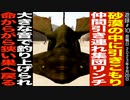 初代モンハンがヤバすぎるwww.part10