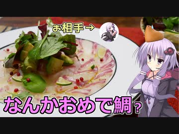 なんかおめでたいお料理コラボ episode of side-M【VOICEROIDキッチン】【るり×ABSsuperコラボ企画】