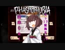 【phasmophobia】証拠なしで特定です！【VOICEROID実況】