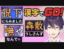【漢字でGO】剣持刀也の名回答・珍プレーまとめ【にじさんじ/切り抜き】