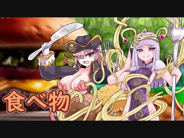 ゆっくりモン娘雑談解説！90「オリジナル魔物娘編6　神聖エビフライ帝国編」