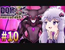 【DQMJ3P】#10 ノチョーラゆかりの初見プレイ実況